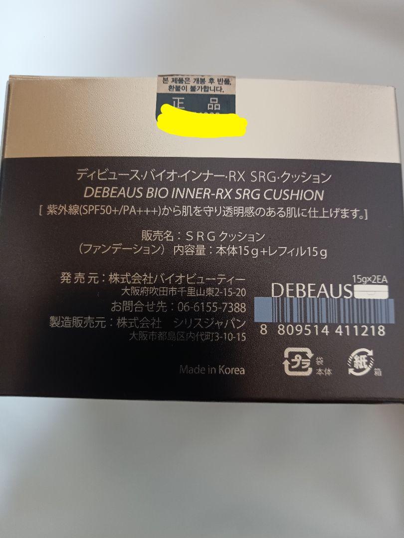RX SRG ディビュース クッションファンデーション