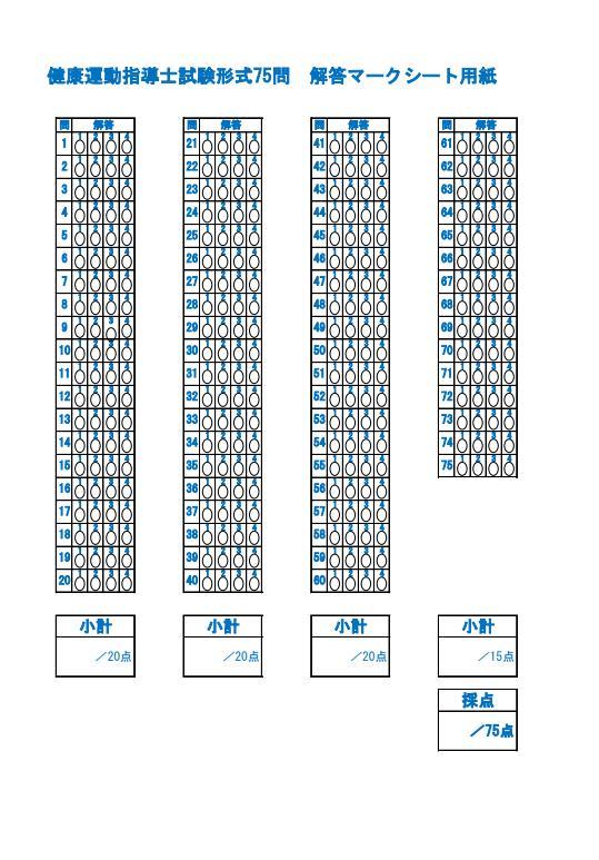 2024年度テキスト版「健康運動指導士資格試験」問題集440+試験形式75問×3