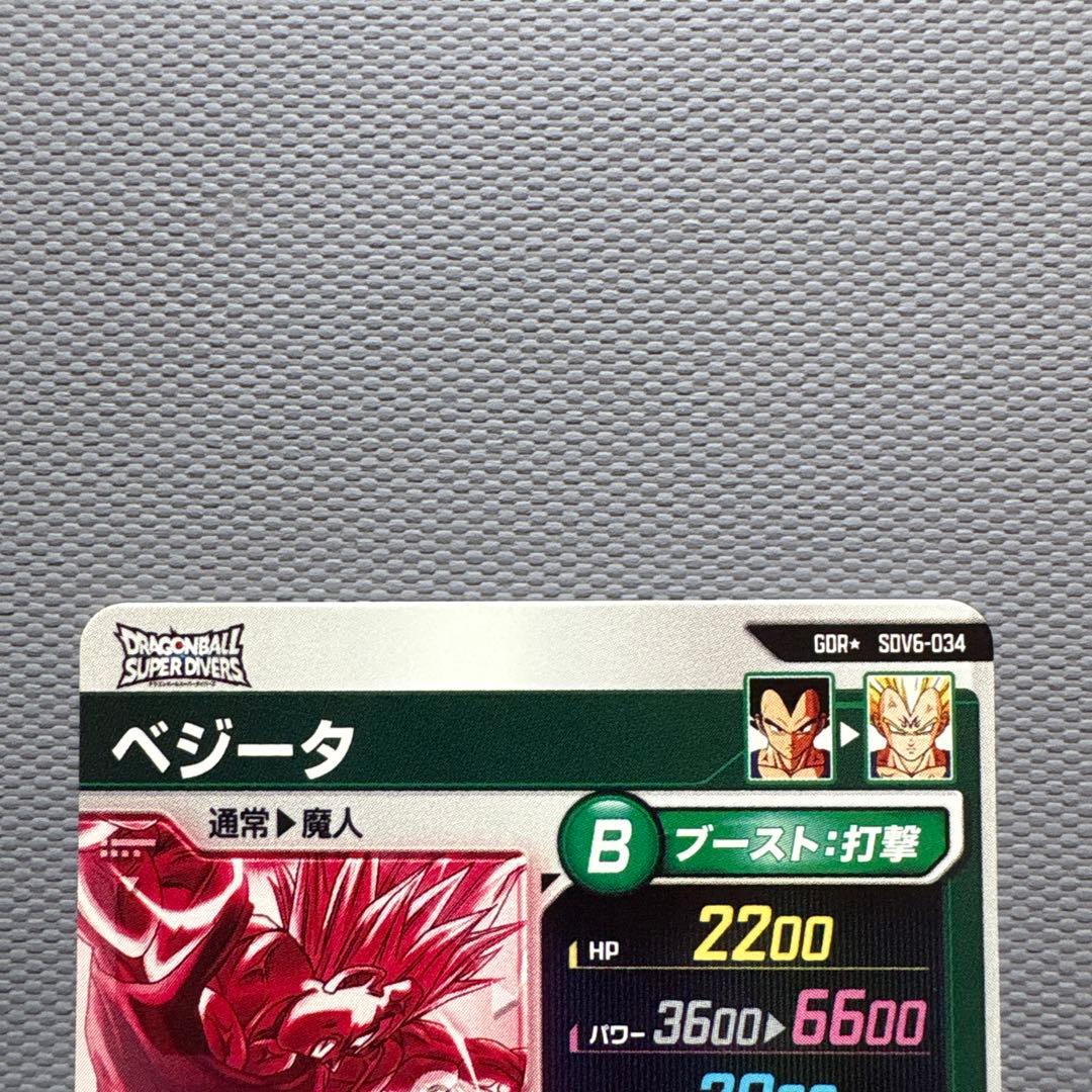 ドラゴンボールスーパーダイバーズ ベジータ パラレルセット ドラゴンボールスーパーダイバーズ ベジータ パラレルセット