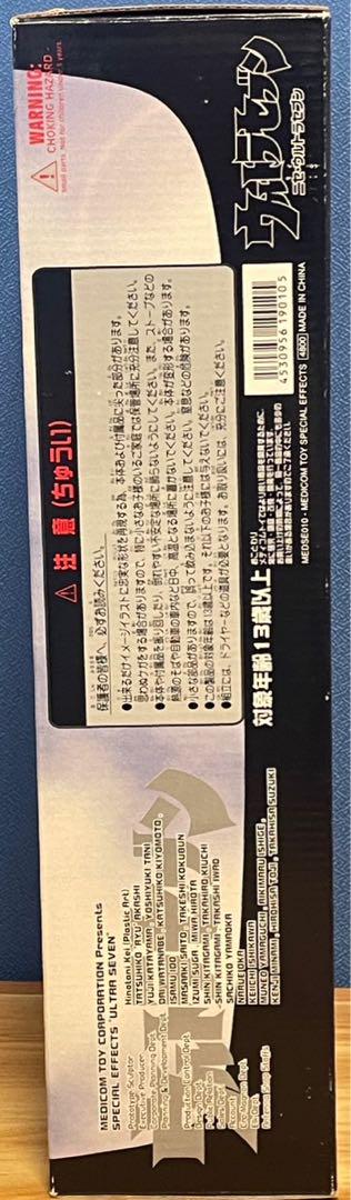 【中古品】ウルトラセブン　ニセ・ウルトラセブン　円谷プロ　1967 空想特撮