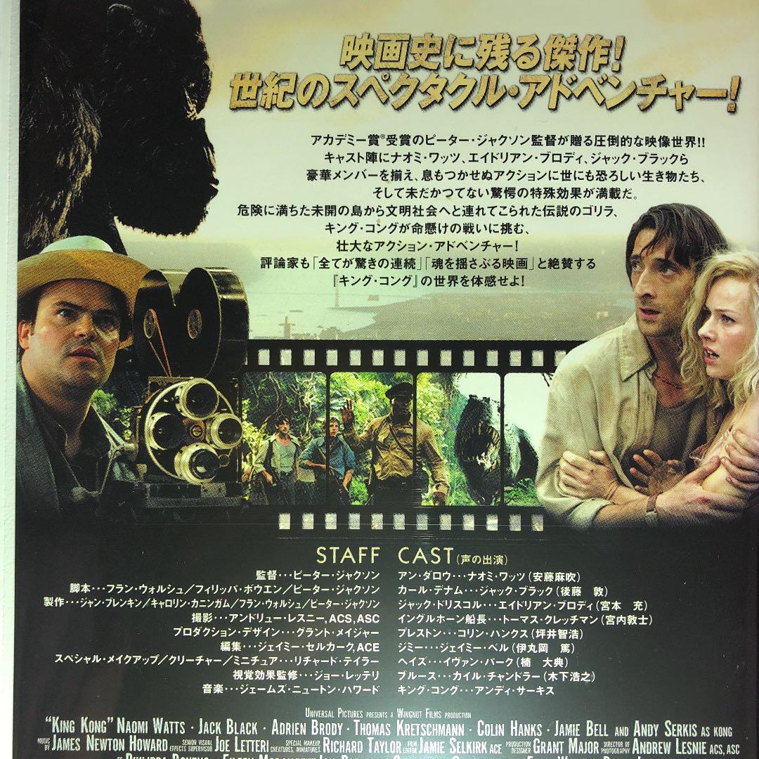 キング・コング DVD☆新品ケースに交換・ディスクの除菌・研磨 キング・コング DVD☆新品ケースに交換・ディスクの除菌・研磨