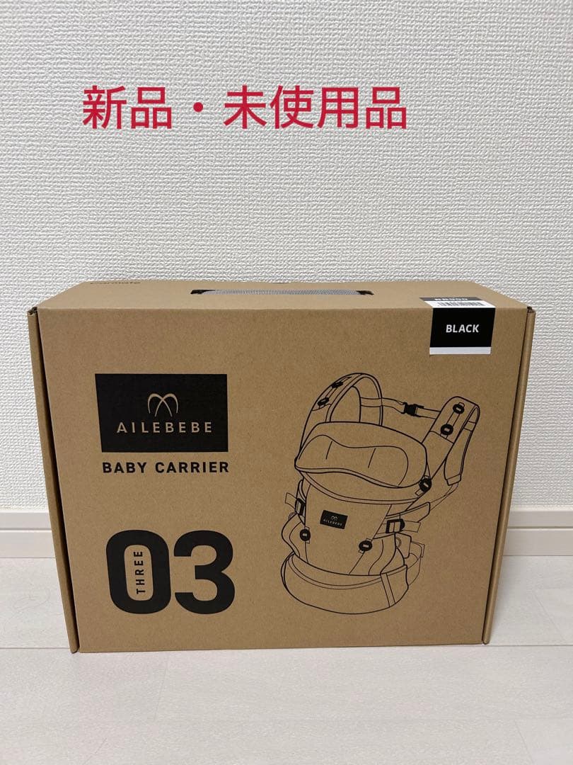 エールベベ　ベビーキャリア スリー ブラック