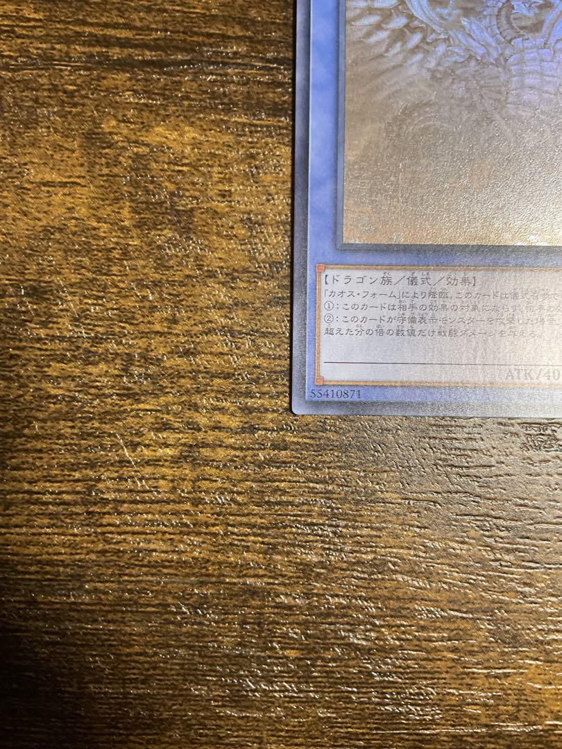 遊戯王　ブルーアイズカオスMAXドラゴン　ホログラフィックレア