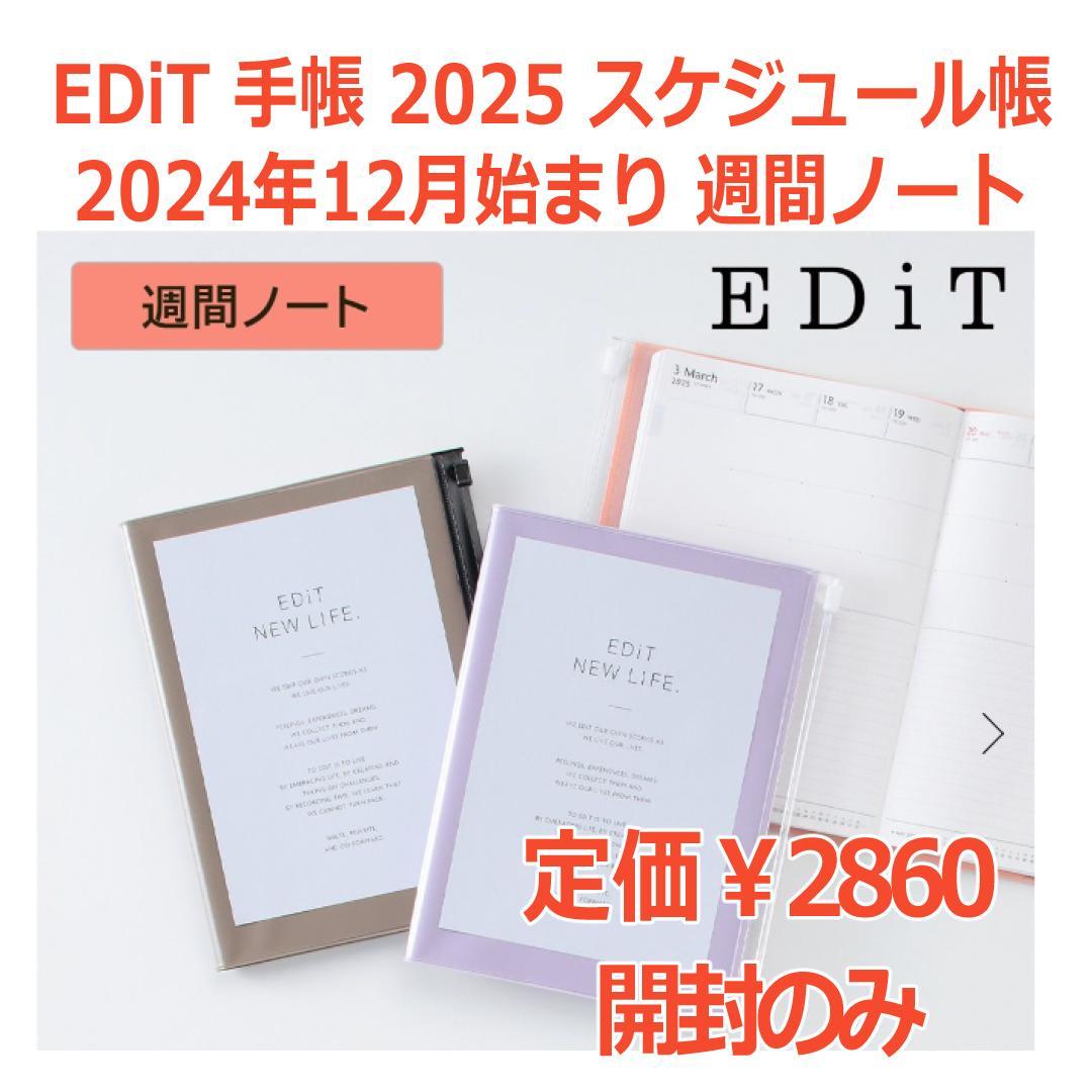 EDiT 2025 スケジュール帳 2024年12月始まり 週間 A5ラテ