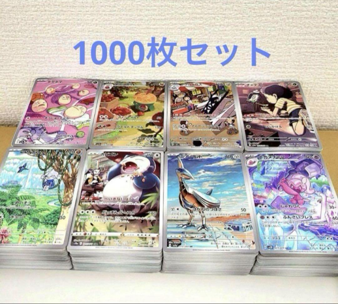 24時間限定 ポケモンカード AR まとめ売り 1000枚 最安値 - メルカリ
