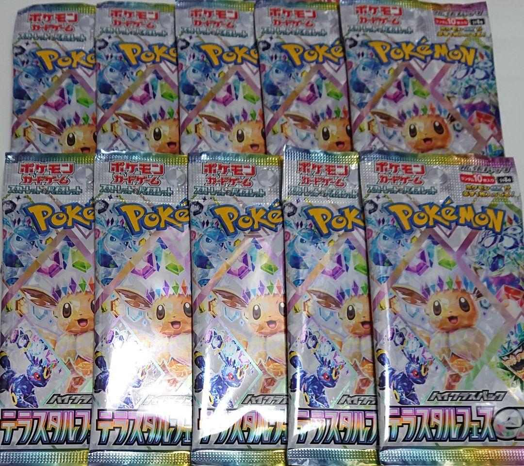 ポケモンカード テラスタルフェスex 未開封 10パック