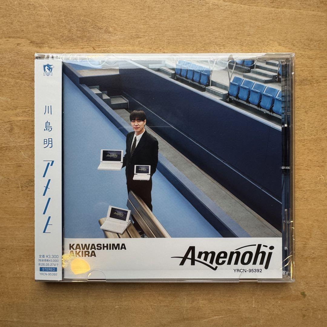 【川島明】■アメノヒ・特典CDセット■藤井隆仮歌集☆ほぼ新品☆