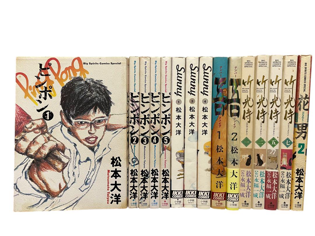 15冊セット　松本大洋　ピンポン 全巻 Sunny 3巻など　マンガ　コミック