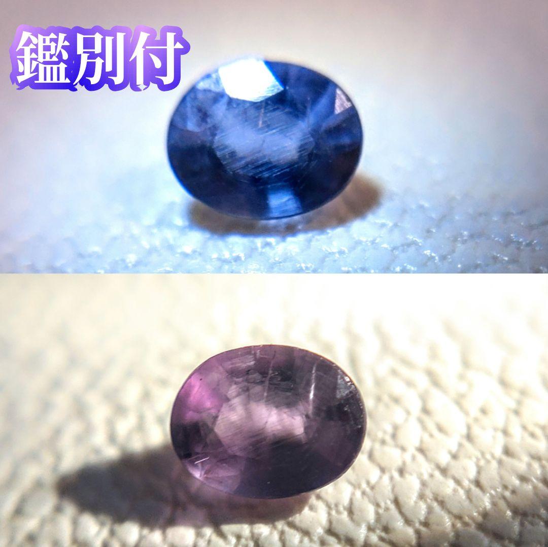 【☆鑑別付☆】　ベキリーブルーガーネット　ルース