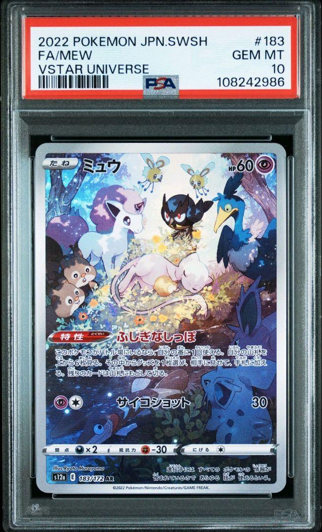PSA10 ミュウ SAR ４連番