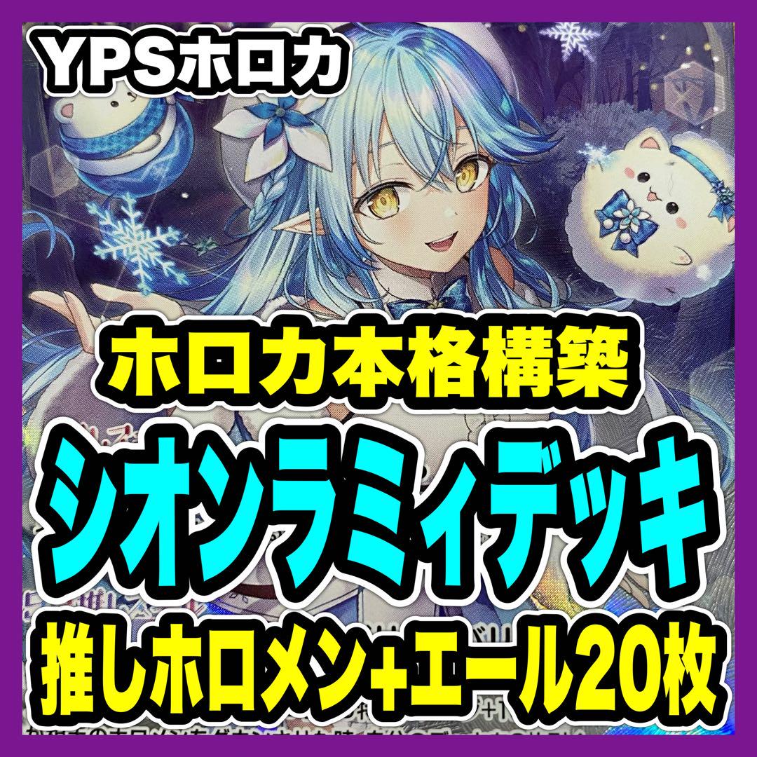 【ガチ構築】ホロライブOCG 青雪花ラミィ単 構築済みデッキ ガチ構築】ホロライブOCG 青雪花ラミィ単 構築済みデッキ - メルカリ