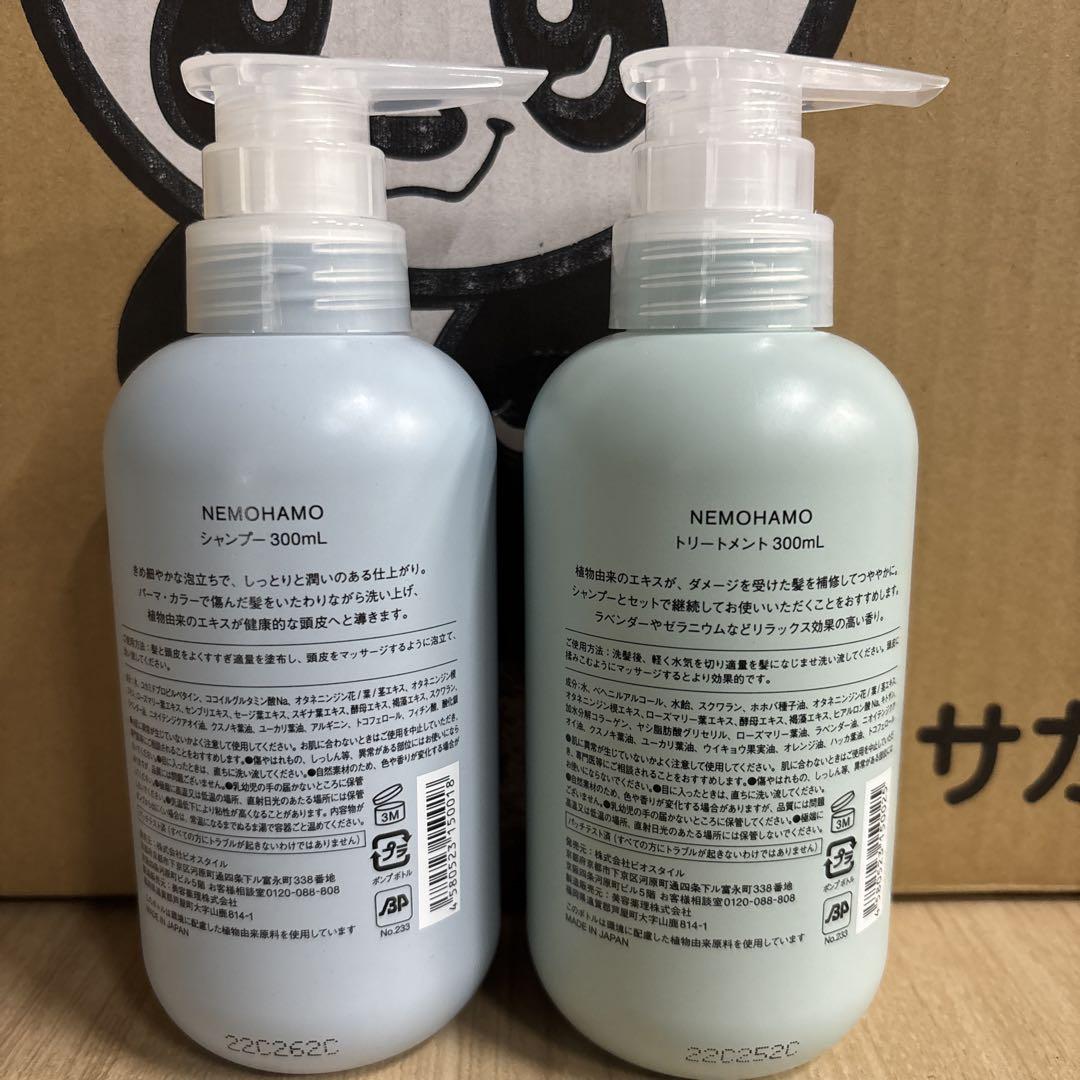 NEMOHAMO シャンプー&トリートメント　セット売り