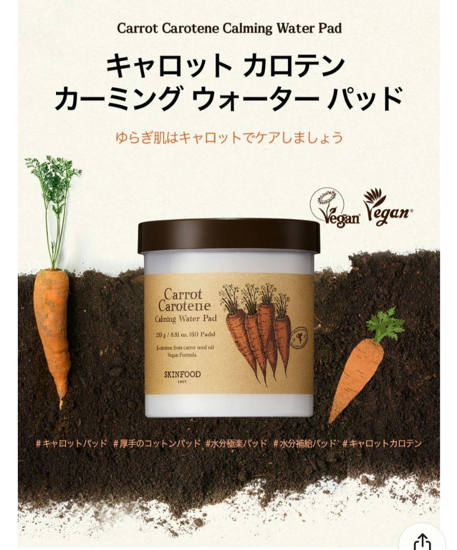 SKINFOOD スキンフード キャロット パッド ストロベリー スクラブ