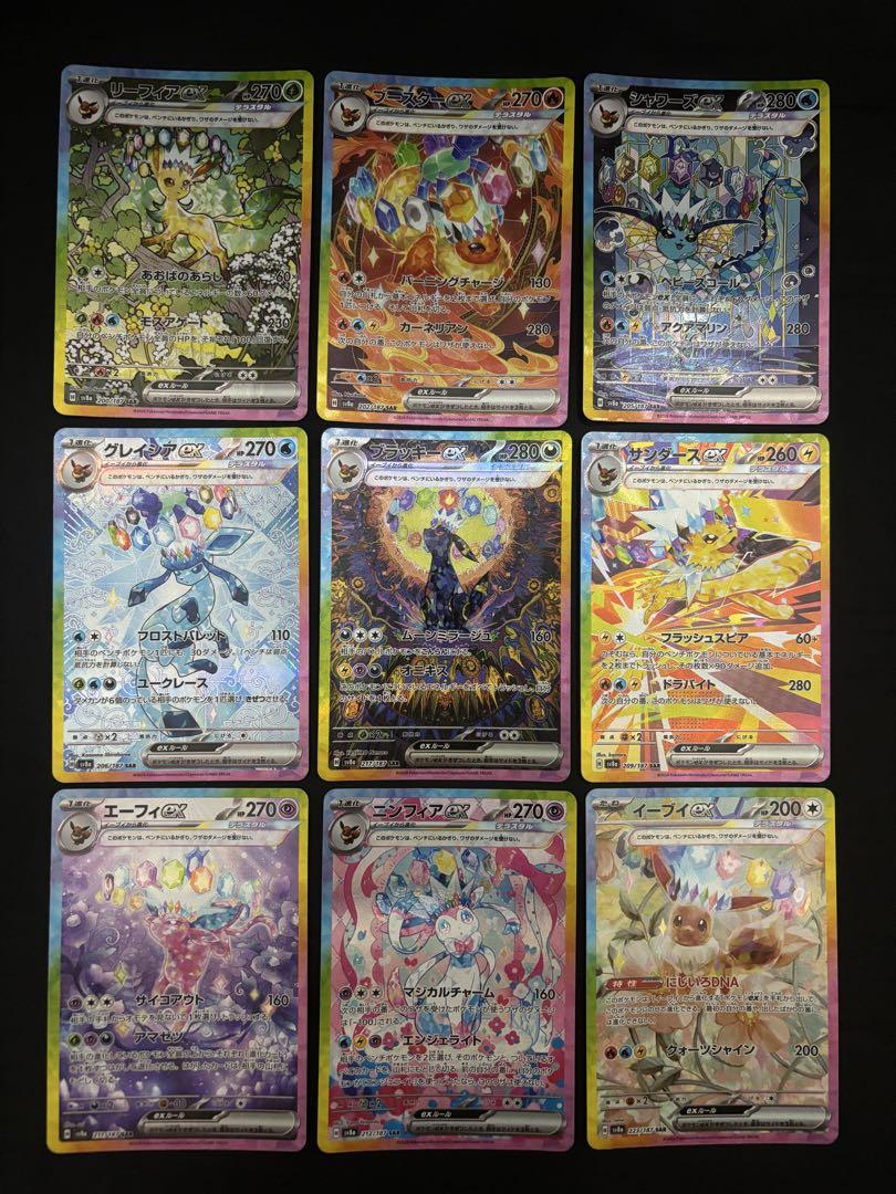 9枚セット ポケモンカード テラスタルフェスex ブイズSAR ゴッドパック