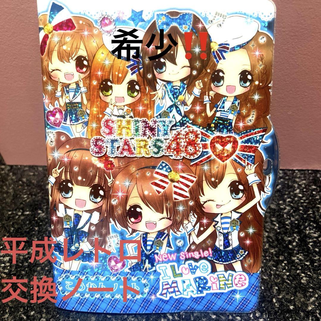 平成レトロ　カバー付き　交換ノート　ファンシー　キラキラ　ラメ