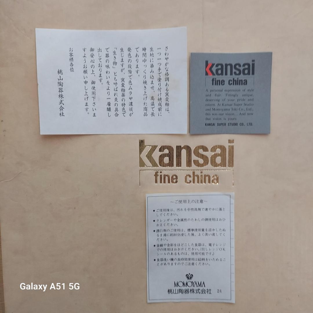 桃山陶器 KANSAI 5皿セット 桃山陶器 KANSAI 5皿セット