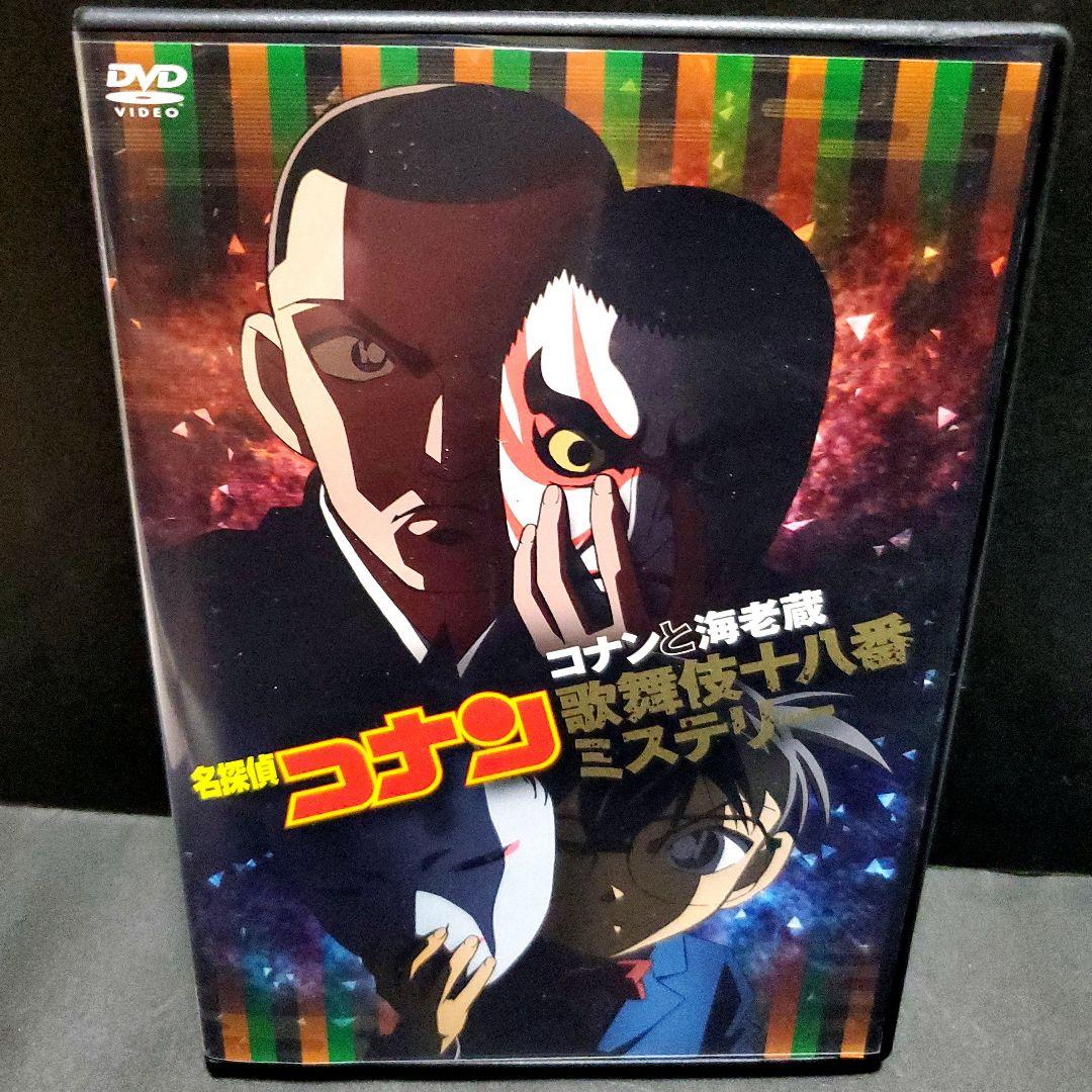 名探偵コナン コナンと海老蔵 歌舞伎十八番ミステリー DVD 市川