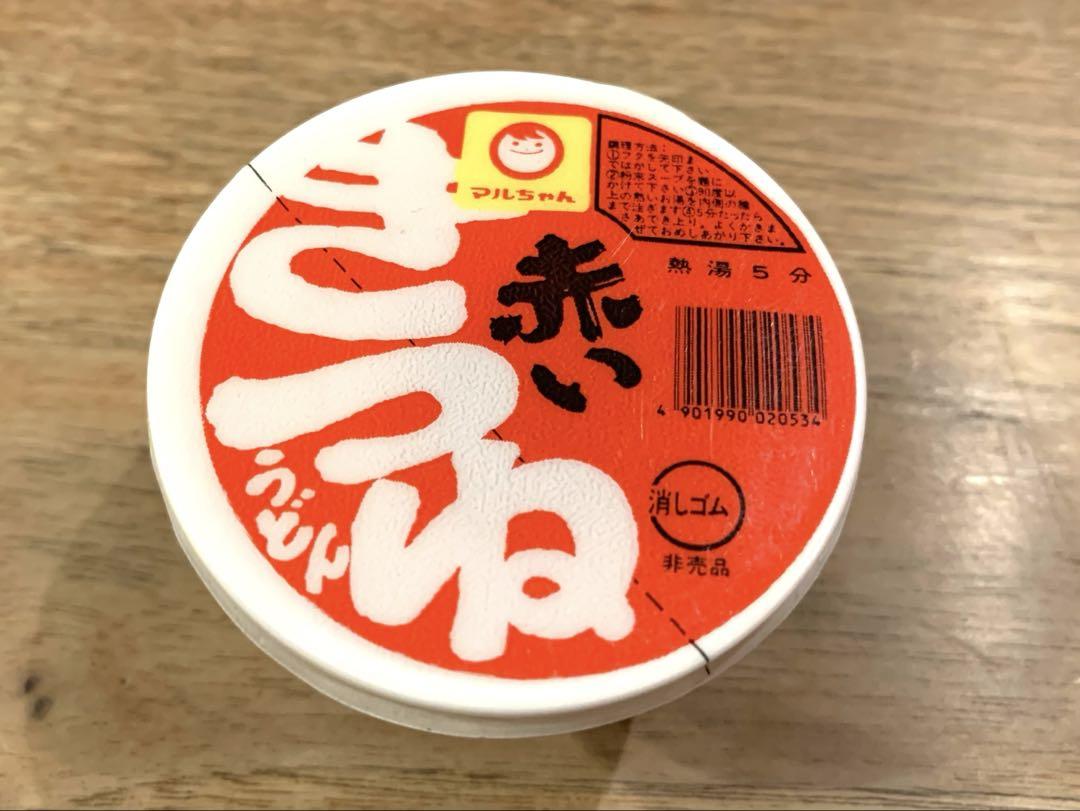 三菱鉛筆赤いきつねうどん激めんわんたんめん消しゴム