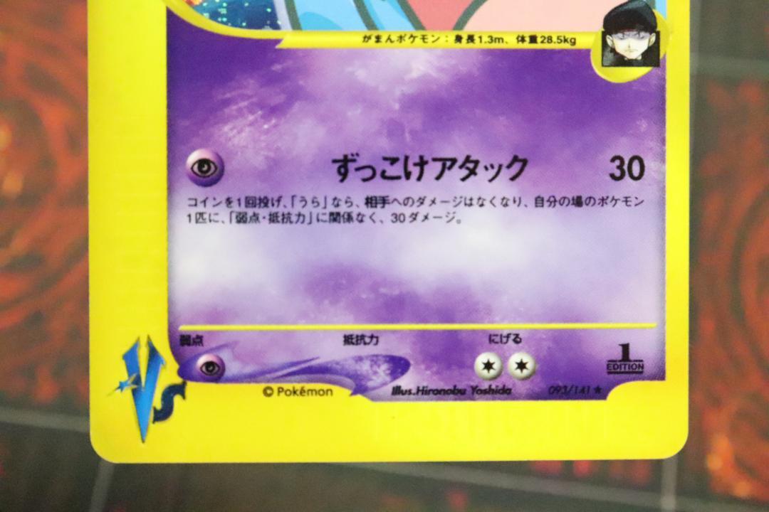 R団のソーナンス 093/141☆ 1ED 45-MY0618-04M - メルカリ