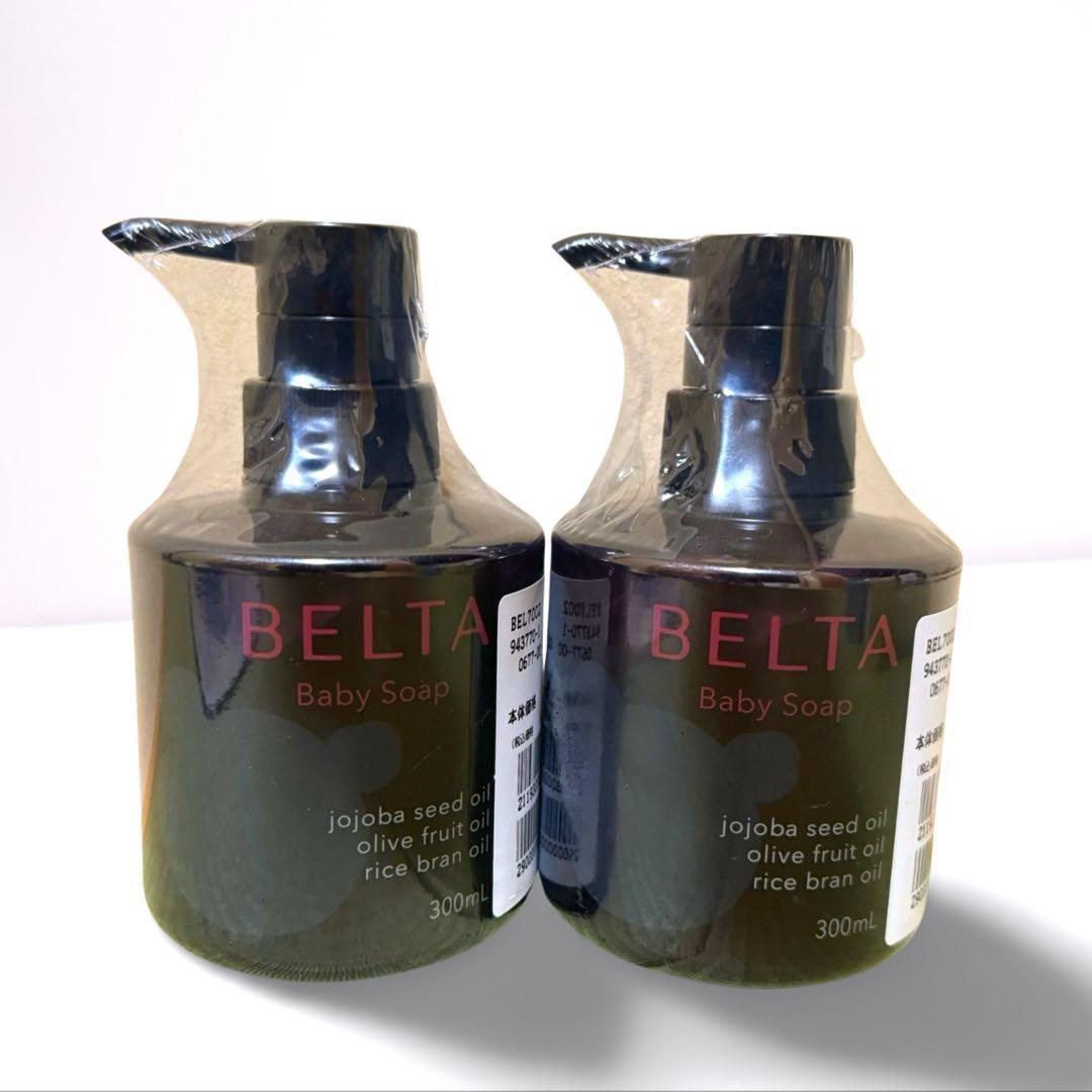 【新品未使用】BELTA ベルタベビーソープ 2本 ミルクソープ 無添加