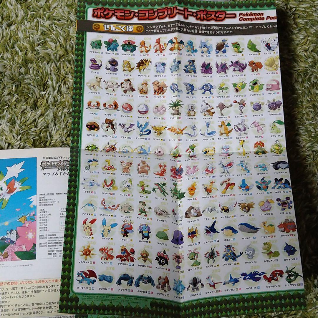 ポケットモンスター プラチナマップ ずかん 任天堂公式ガイドブック メルカリ