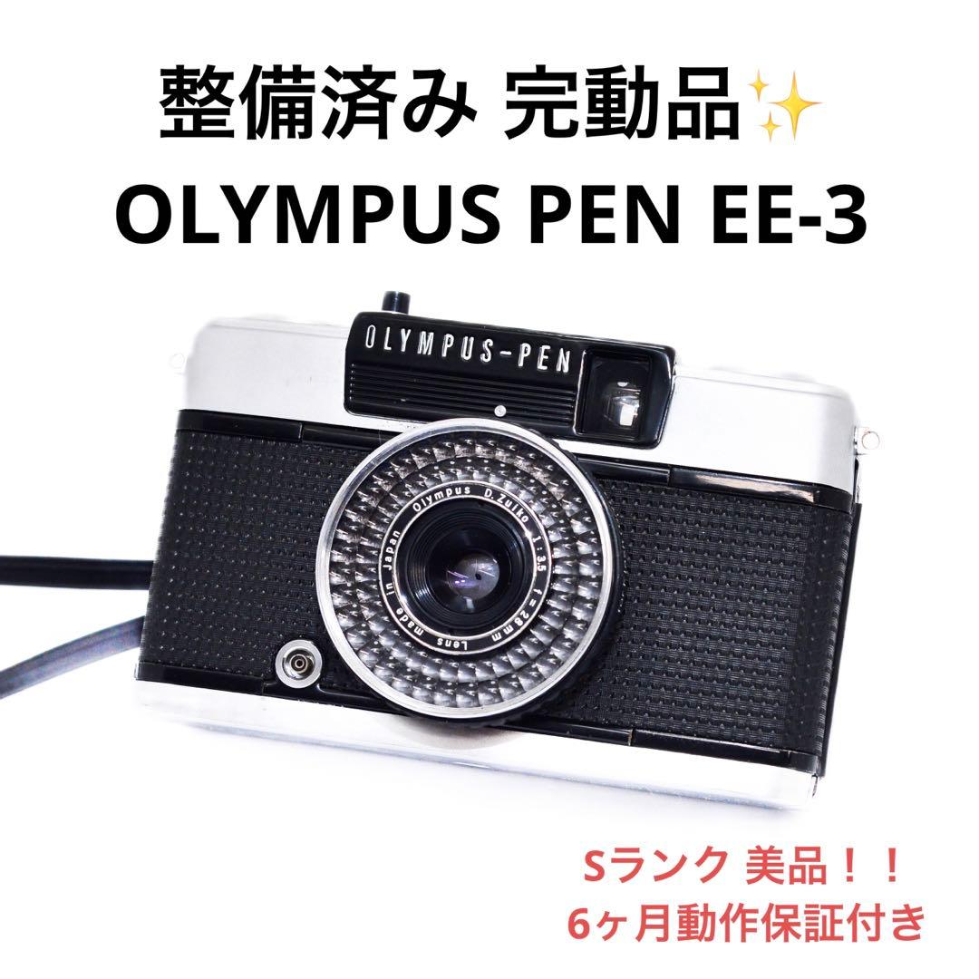 クリアランス セール Sランク 整備済み OLYMPUS PEN EE-3 6ヶ月動作