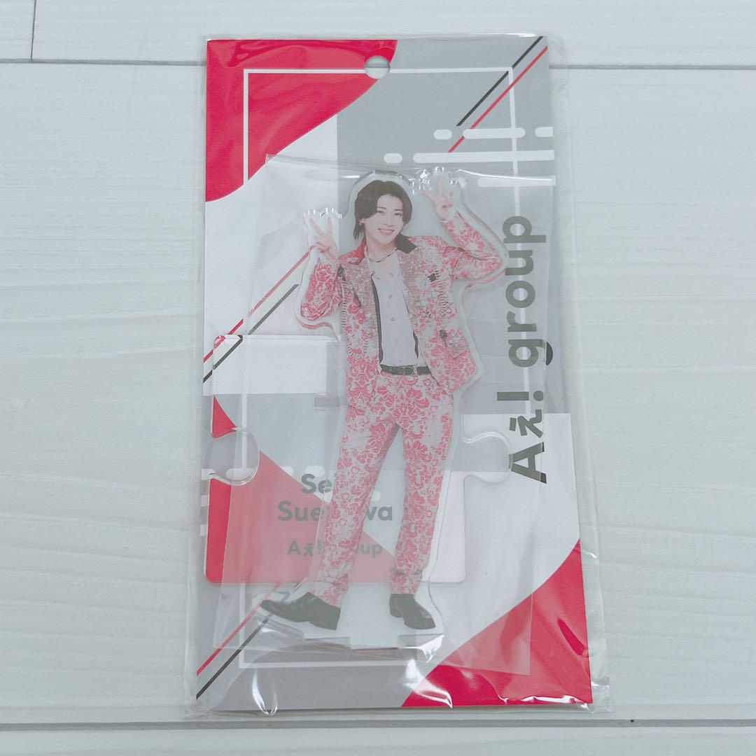 Aぇ! group/末澤誠也/アクリルスタンド/5点セット