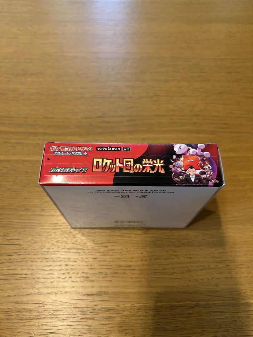 ポケモンカードゲーム ロケット団の栄光 ボックス　BOX 未開封　シュリンク付き