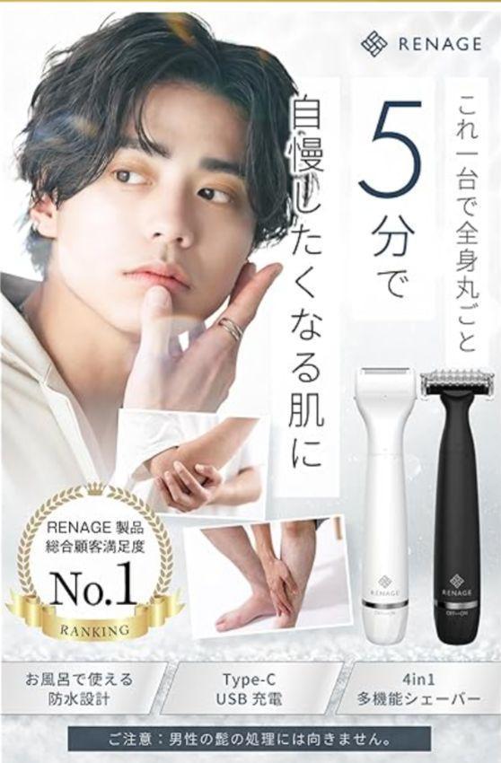 【未使用品】RENAGE ボディシェーバー電気シェーバーボディトリマー男女