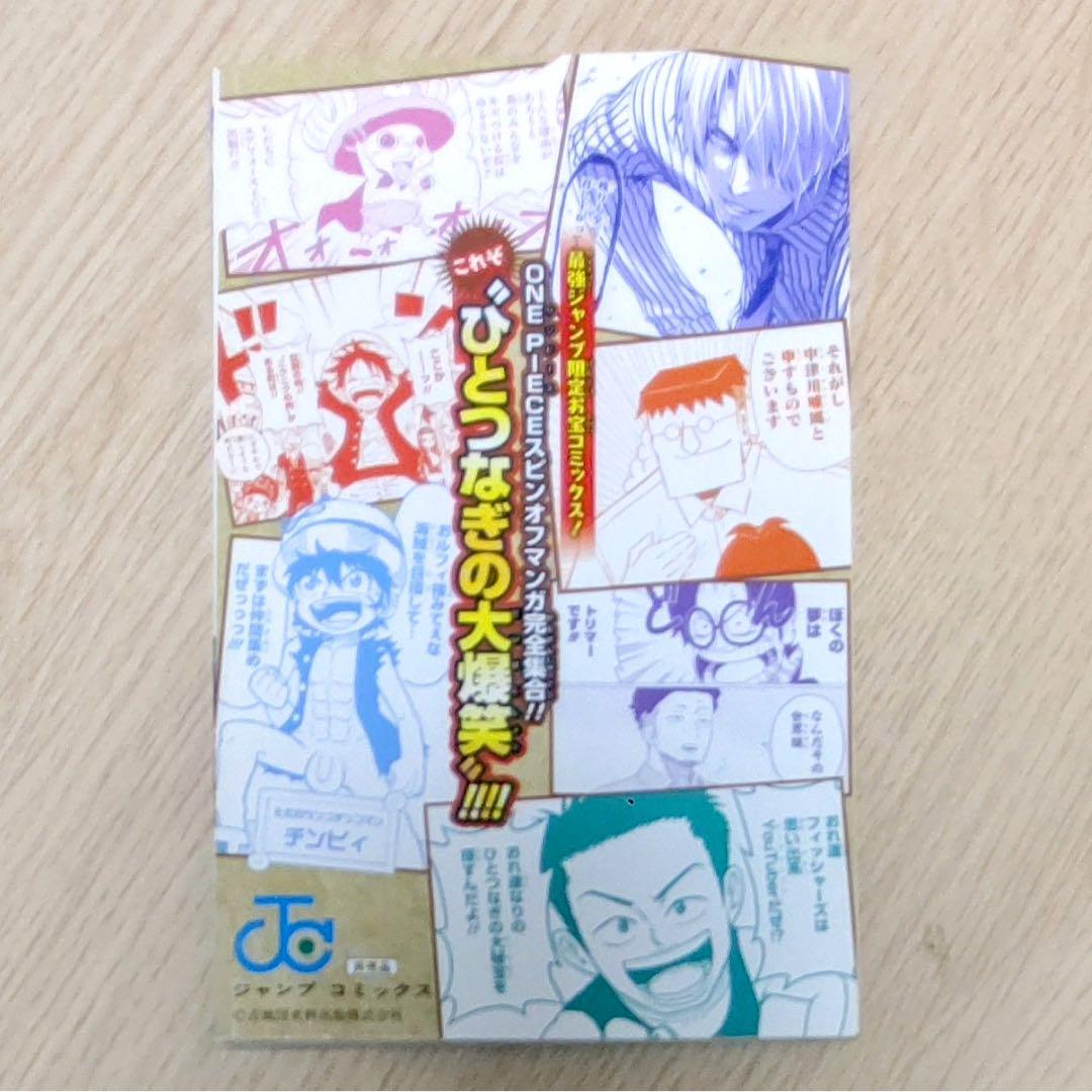 非売品】最強ジャンプ 2018年11月号 ふろくONE PIECE スピンオフ