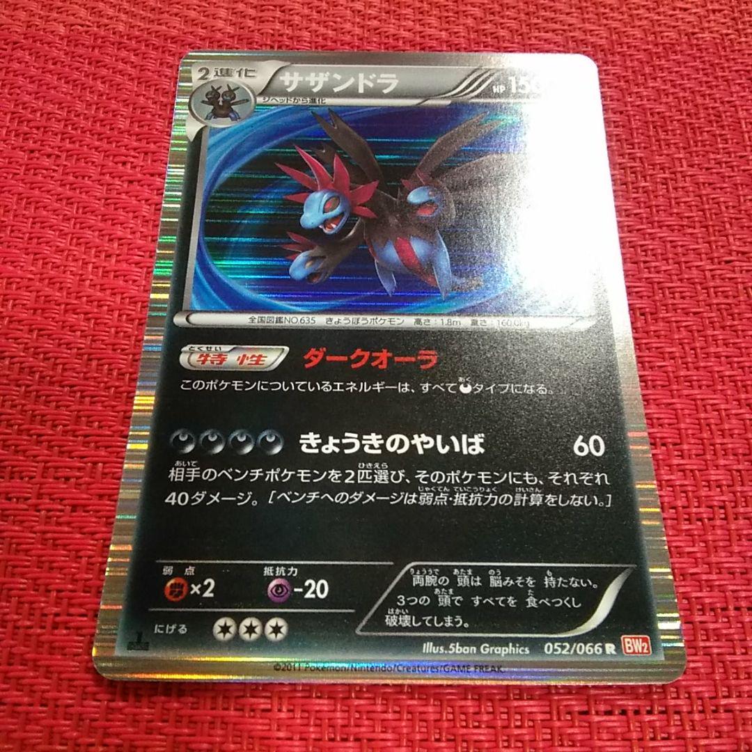ポケモンカード サザンドラ R Bw ダークオーラ メルカリ ポケモンカード サザンドラ R Bw ダークオーラ メルカリ
