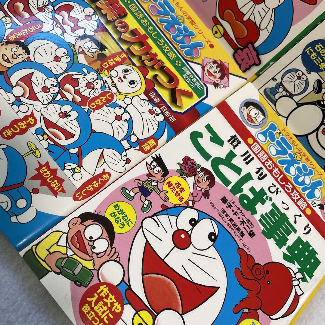 中学受験に役立つドラえもんのおもしろ攻略セット14冊 中学受験にも役立つ ドラえもん学習シリーズ 算数 おもしろ攻略