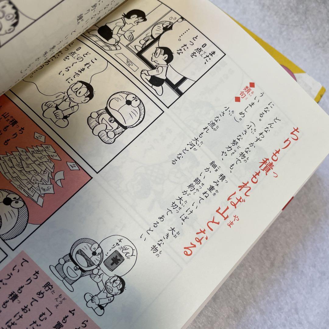 中学受験に役立つドラえもんのおもしろ攻略セット14冊 中学受験にも役立つ ドラえもん学習シリーズ 算数 おもしろ攻略