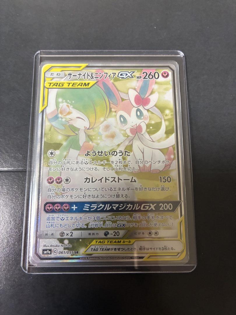 ポケモンカード　サーナイト&ニンフィアGX SR（SA）