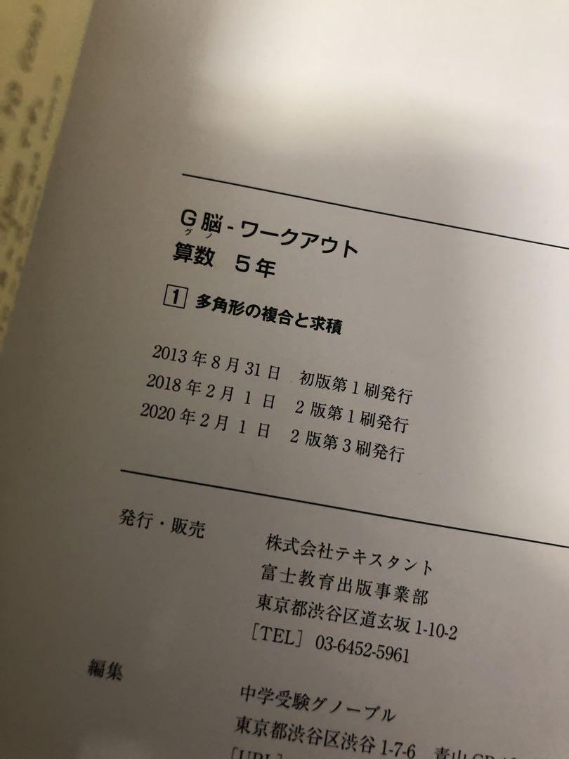 グノーブル　5年　算数G脳ワークアウト　30冊　 解答書き込みほぼ無し良品