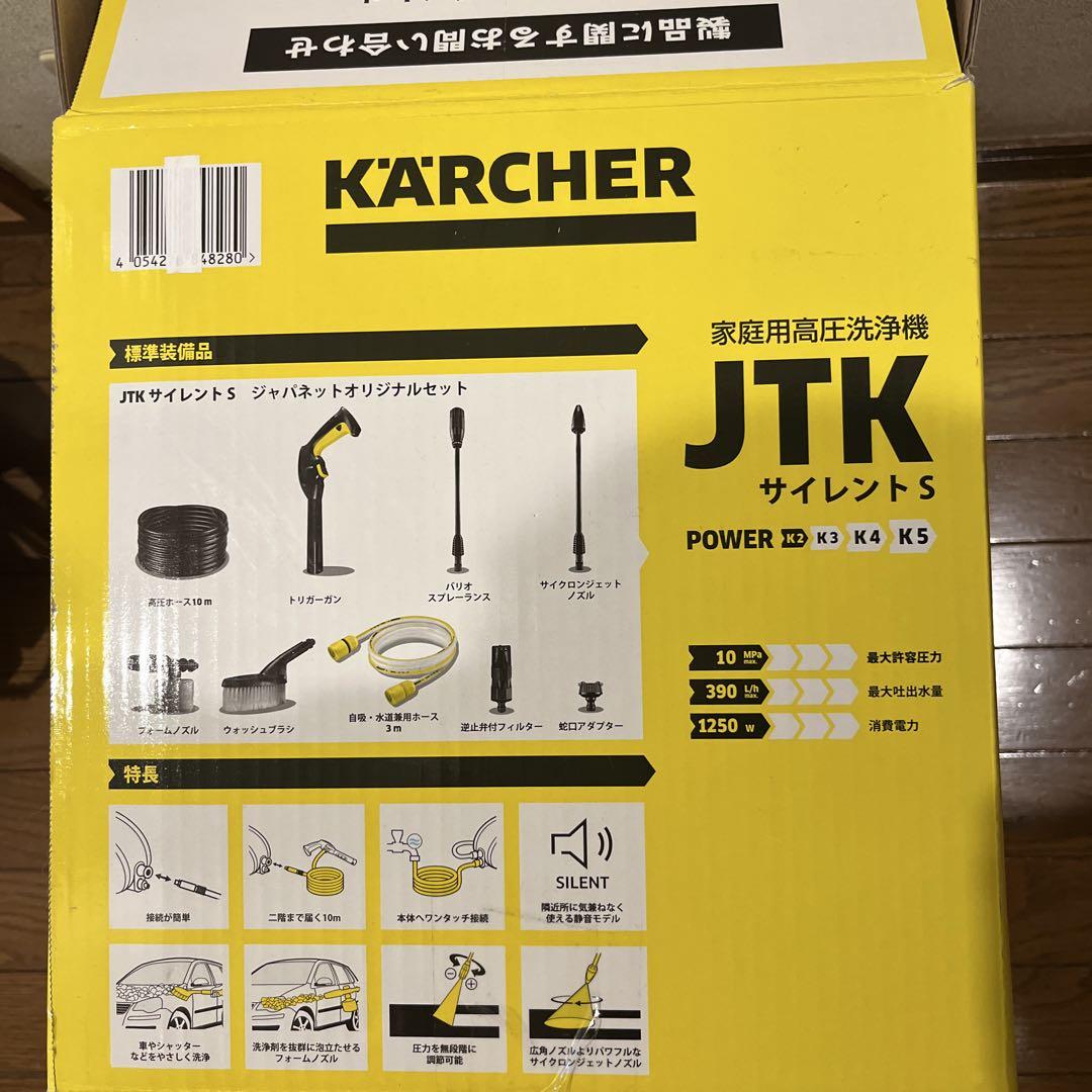 KARCHER JTK サイレントＳ