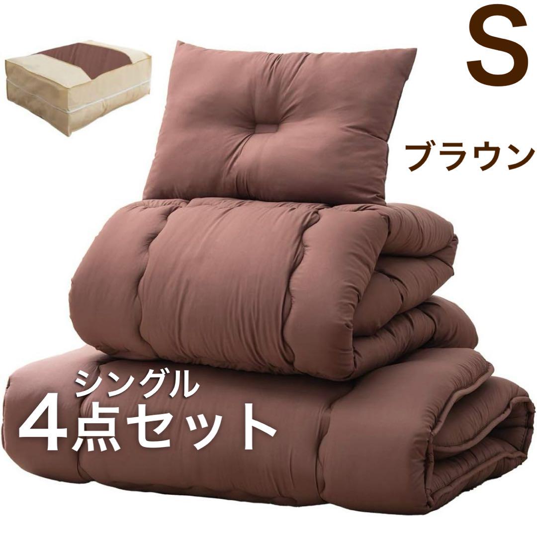 【送料無料】布団セット シングル 4点セット 三層敷布団　ブラウン