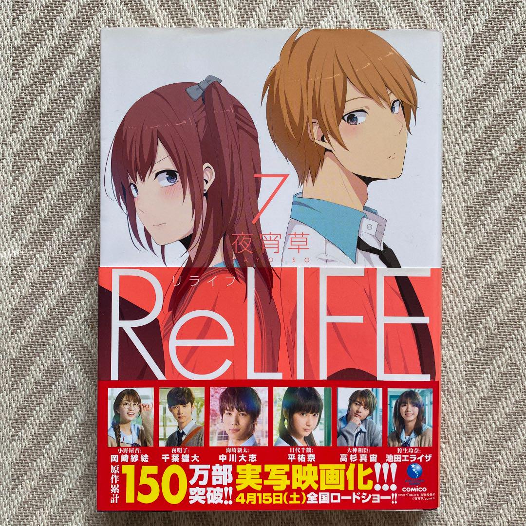 メルカリ リライフ 1 7 漫画 2 000 中古や未使用のフリマ メルカリ リライフ 1 7 漫画 2 000 中古や未使用のフリマ