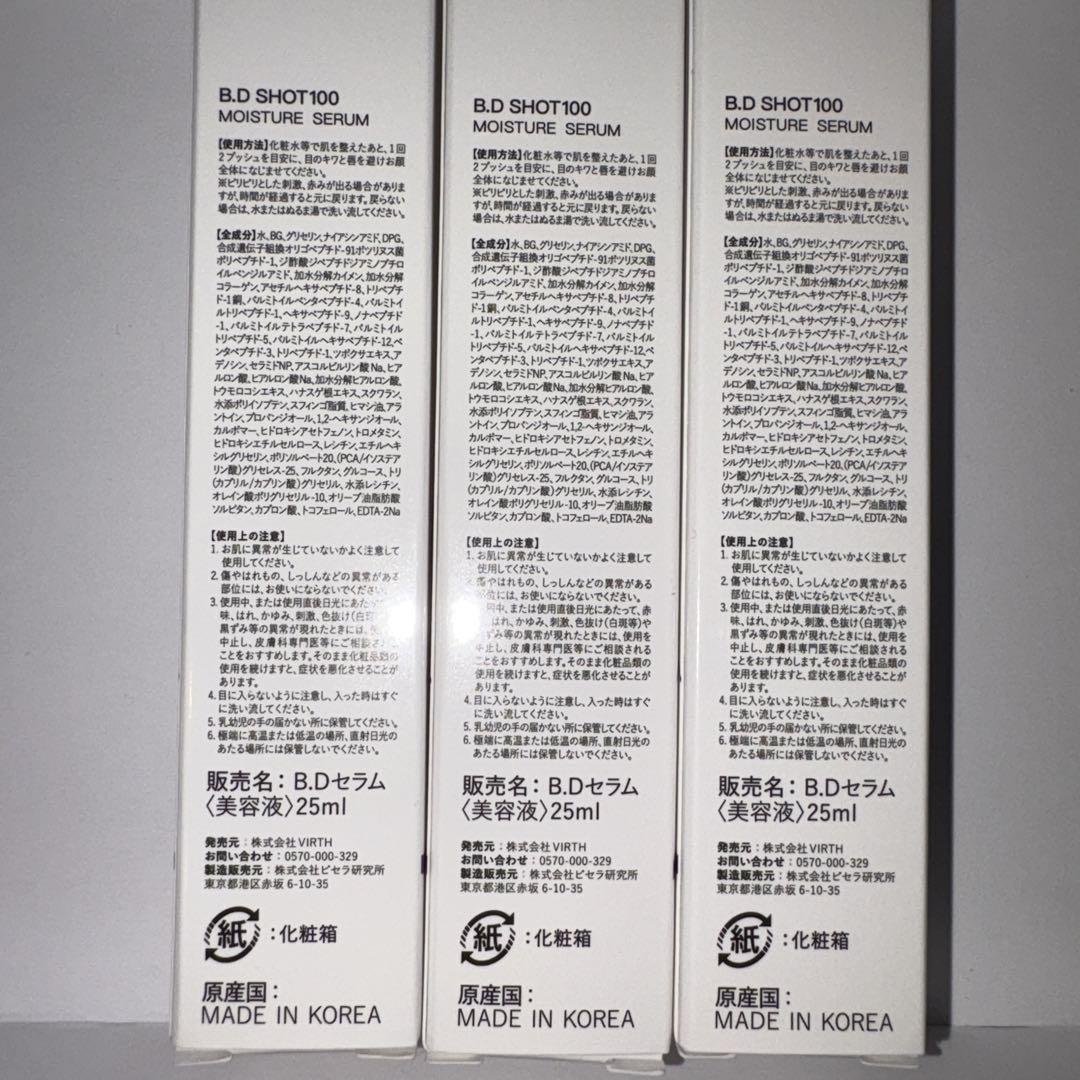 B.D SHOT100 MOISTURE SERUM 3本セット