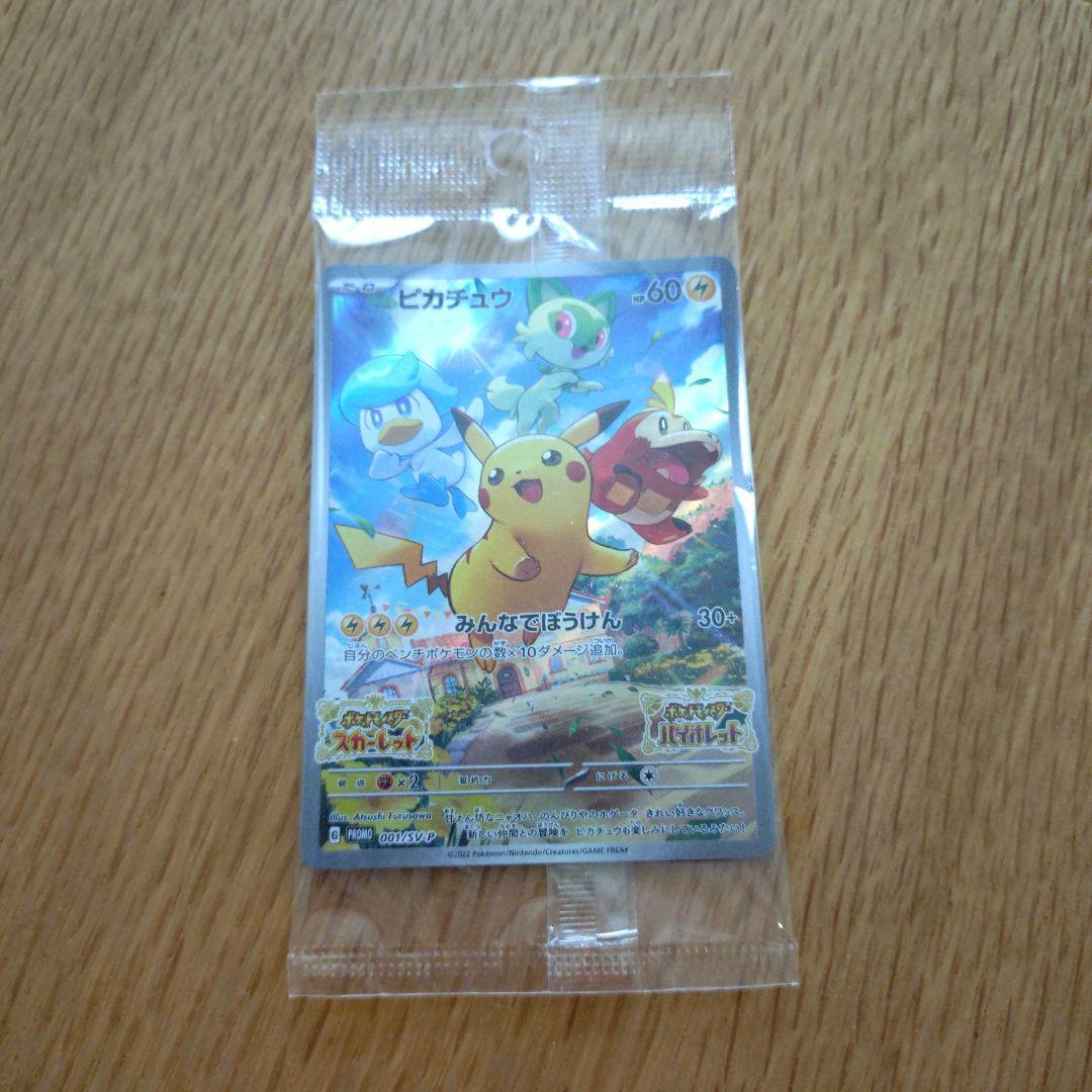 ピカチュウ：パッケージ版『ポケットモンスター スカーレット