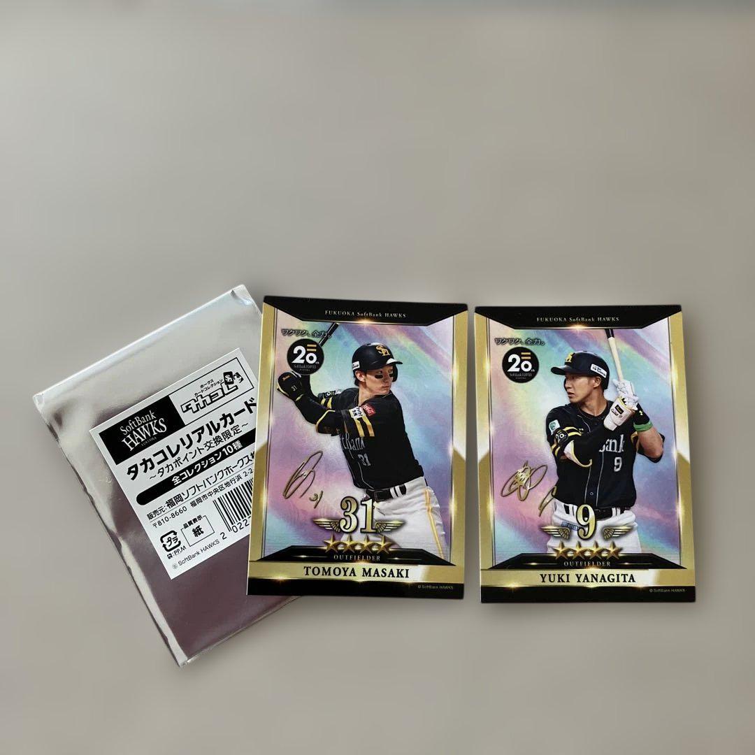 【送料0円】 ソフトバンクホークス タカコレリアルカード 柳田悠岐選手と正木 記念グッズ