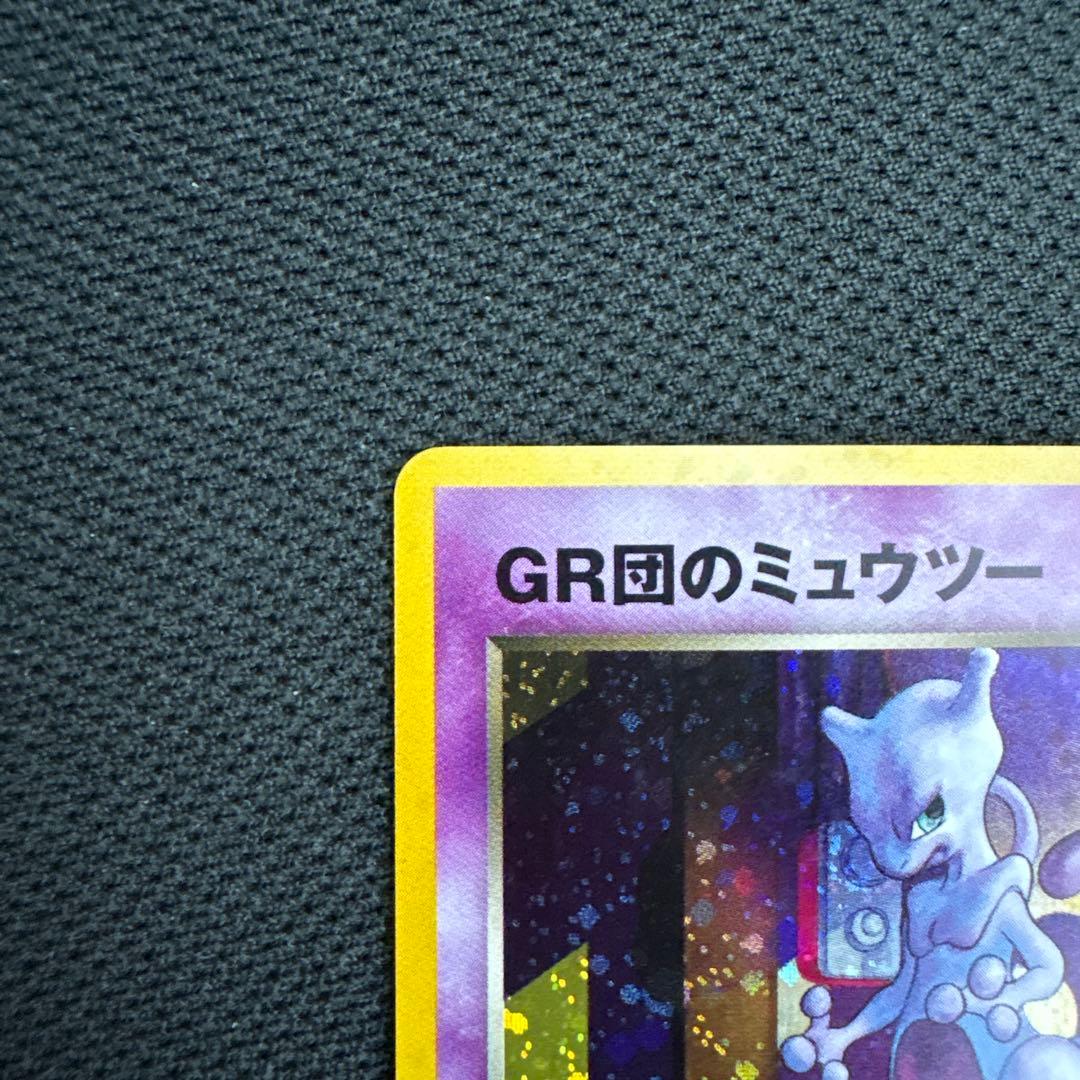 【PSA10】　GR団のミュウツー 旧裏　ポケモンカード