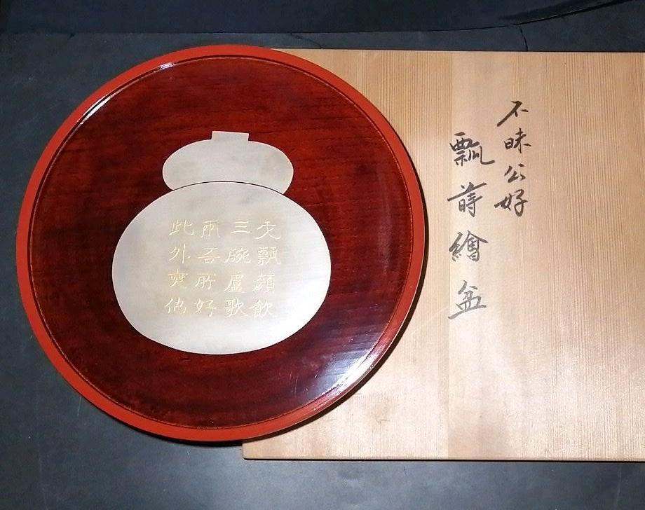 【茶道具】不昧公好　瓢蒔絵盆　数奇者好み物　その他207