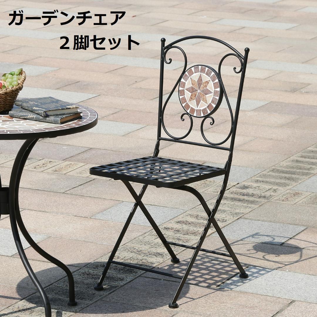 ガーデンチェア ２脚セット 星柄 折りたたみ セラミック製 椅子 アウトドア