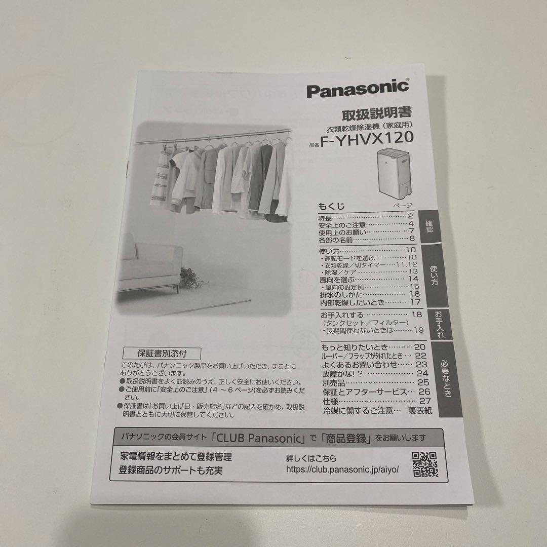 美品　パナソニック　F-YHVX120 ホワイト　衣類乾燥除湿機　ハイブリッド