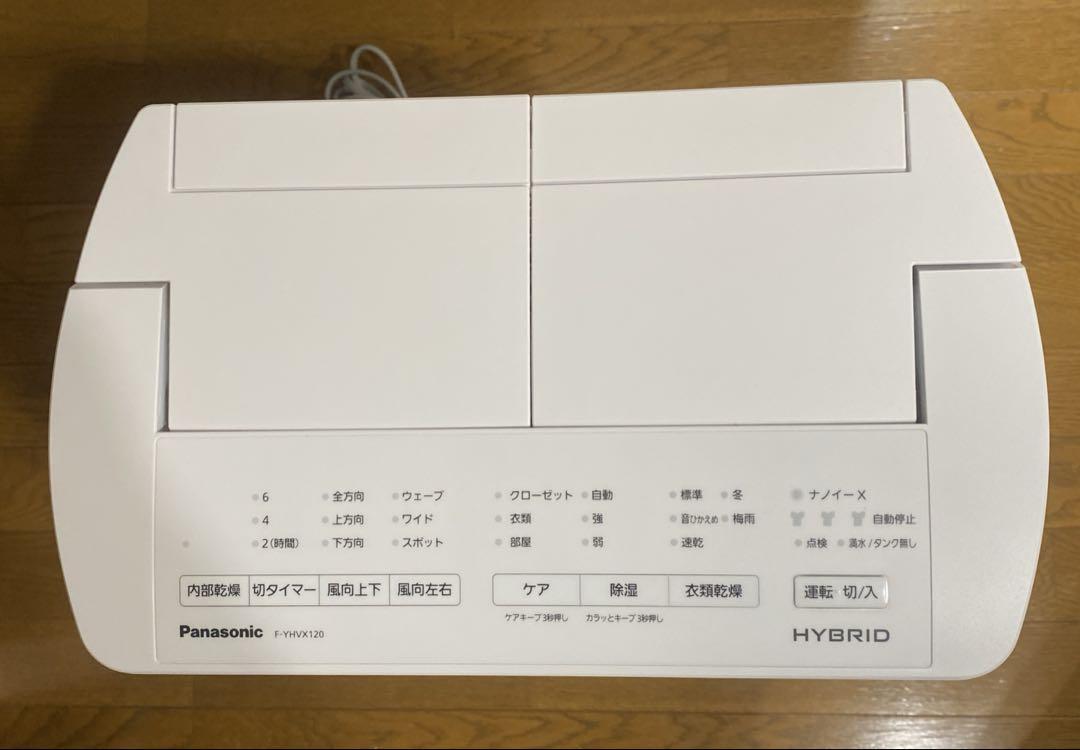 美品　パナソニック　F-YHVX120 ホワイト　衣類乾燥除湿機　ハイブリッド