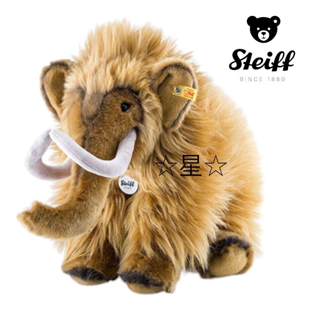 シュタイフ Steiff マンモス ミミー ぬいぐるみ ベビー 新品未使用