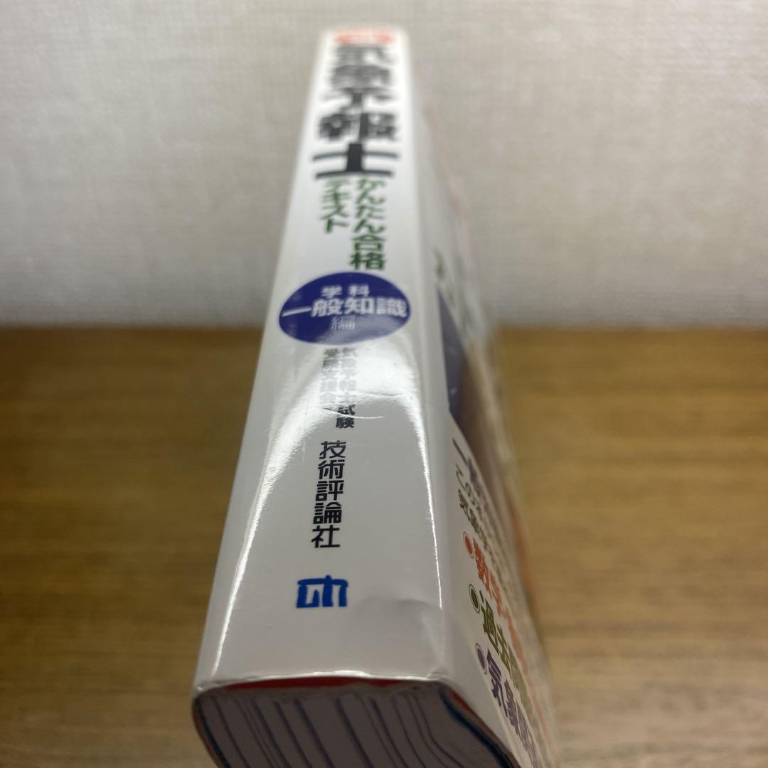一般、専門】らくらく突破気象予報士かんたん合格テキスト
