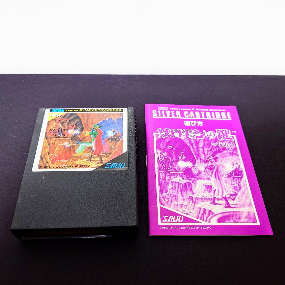新品 ソロモンの鍵 SEGA MASTER SYSTEM シルバーカートリッジ