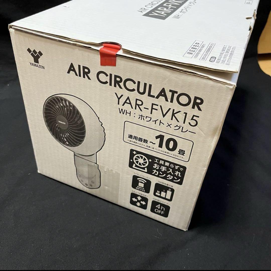 【新品・未使用品】山善　サーキュレーター　ホワイトグレー YAR-FVK15